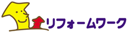 リフォームワーク